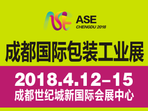 2018第八屆成都國際包裝及數碼印刷展覽會