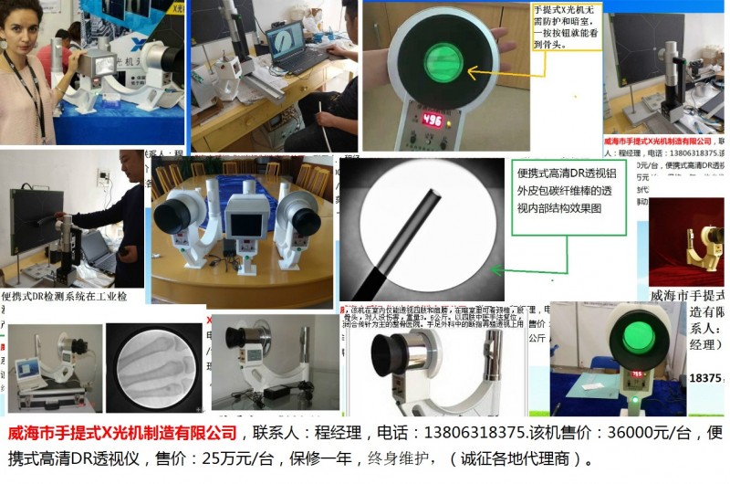 1-1600-威海市手提式X光機-組圖-DR-合-3